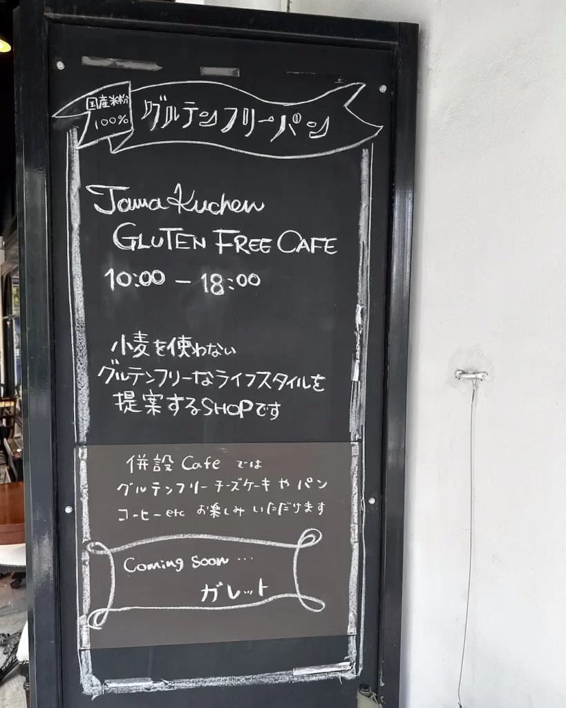 グルテンフリーカフェ タマクーヘンのサインボード【東京・二子玉川】
