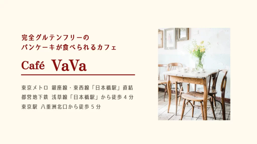 Cafe VaVa【東京・日本橋】