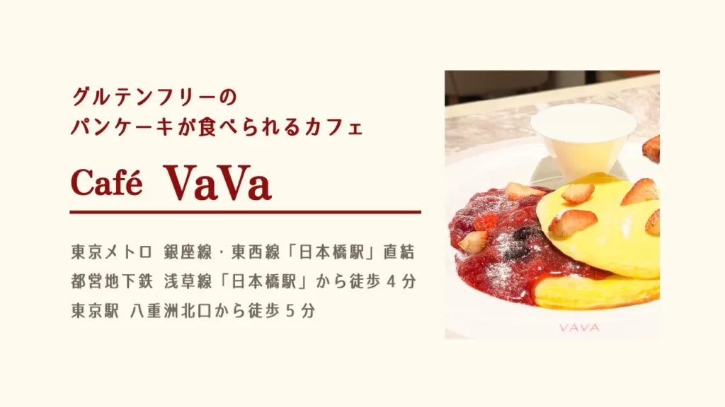 Cafe VaVaのグルテンフリーパンケーキ 苺&ベリー【東京・日本橋】