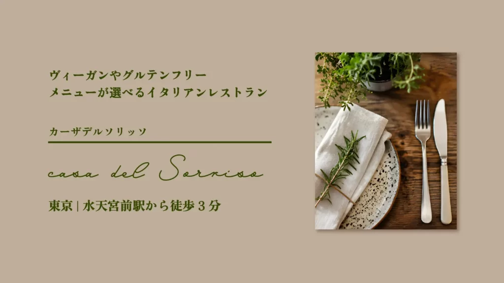 イタリアンレストランのcasa del Sorriso(カーザ デル ソリッソ) 【東京・日本橋】
