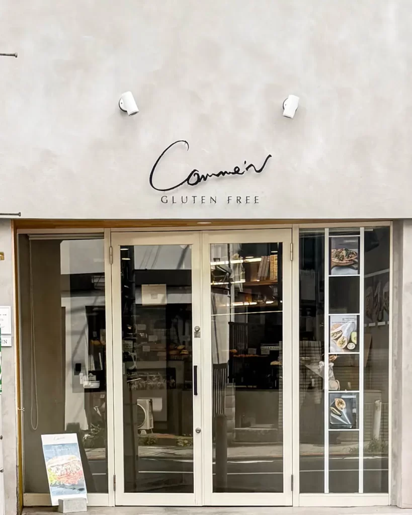 Comme'N GLUTEN FREEの外観【東京・世田谷 九品仏】