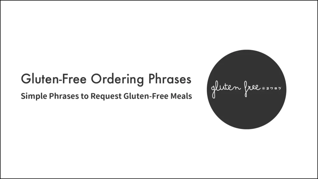 Gluten-Free Ordering Phrases
