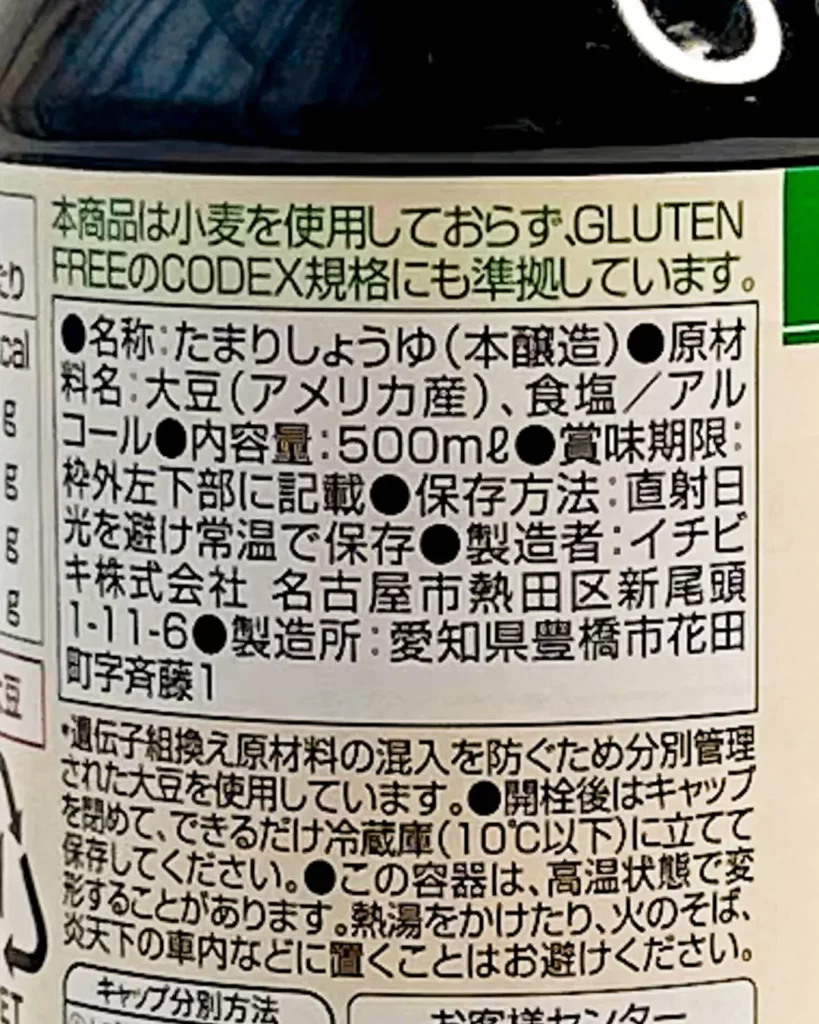 いちびき｜小麦を使わない丸大豆醤油 500ml