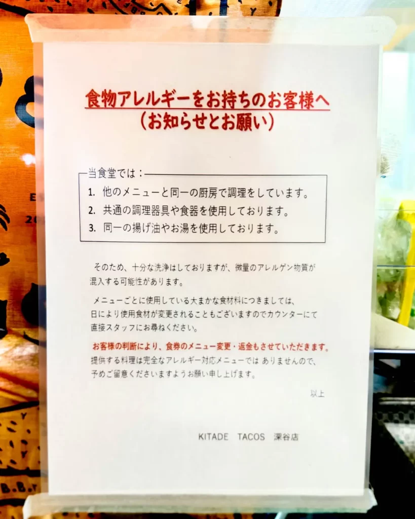 KITADE TACOS ふかや花園プレミアムアウトレット店 アレルギーに関するお知らせとお願い【埼玉・深谷】