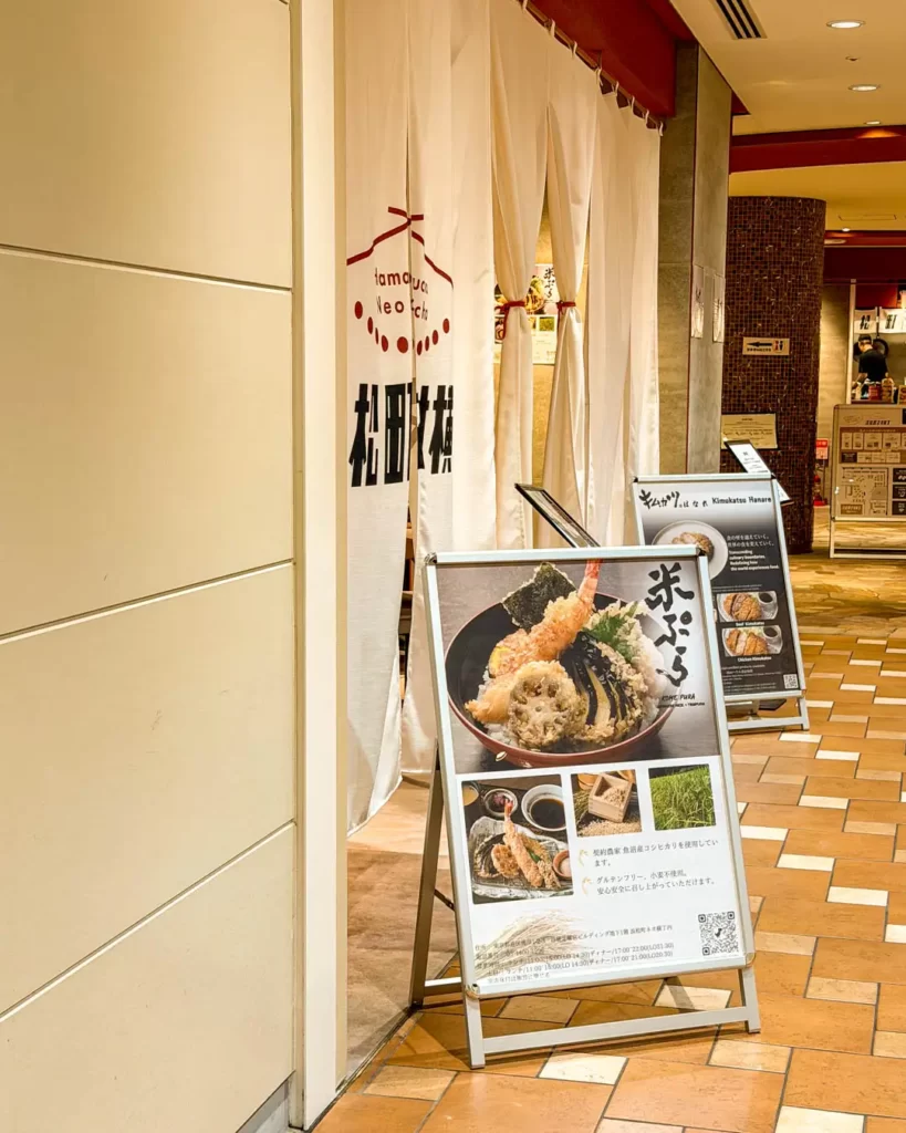 米ぷらの店舗外観【東京・千代田区 岩本町】