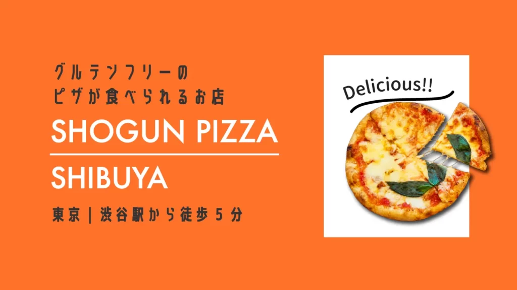 SHOGUN PIZZAのグルテンフリーのマルガリータピザ【東京・渋谷 スペイン坂】