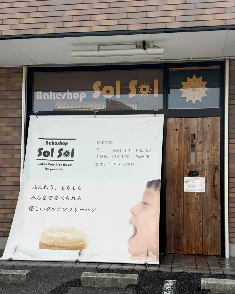 Bakeshop SolSolの店舗外観【愛知・碧南市】
