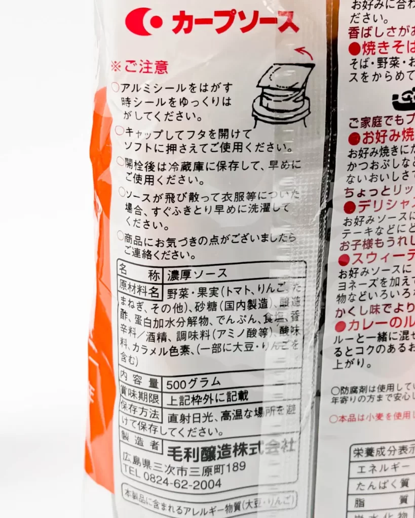 毛利醸造株式会社のグルテンフリー カープお好みソース｜原材料表示