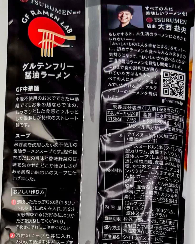 ケンミンのGF RAMEN LAB プラントベース グルテンフリー醤油ラーメンの原材料名
