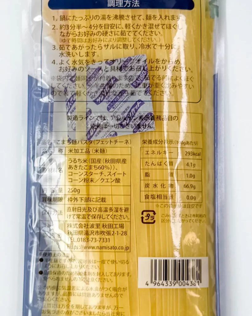 波里 こまち麺 フェットチーネ 250g 2袋