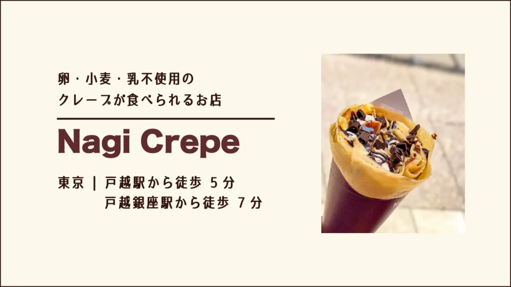 Nagi Crepe(ナギ クレープ)のチョコバナナスペシャル　クレープ【東京・品川 戸越銀座商店街】