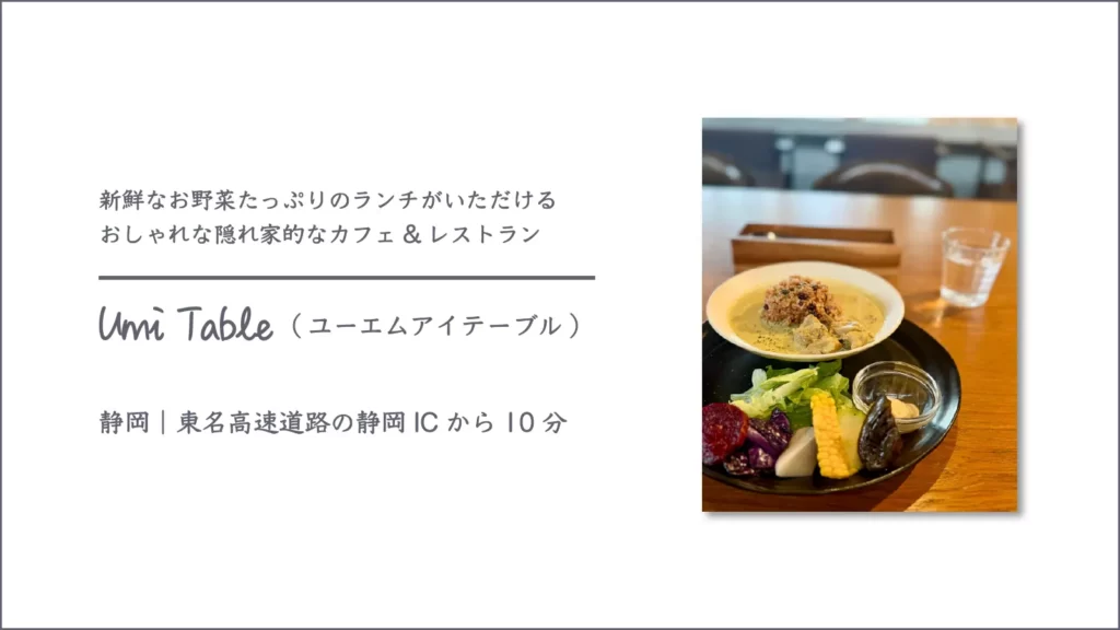 umi table(ユーエムアイテーブル)のランチメニュー 柔らかチキンの豆乳カレー【静岡・駿河区】