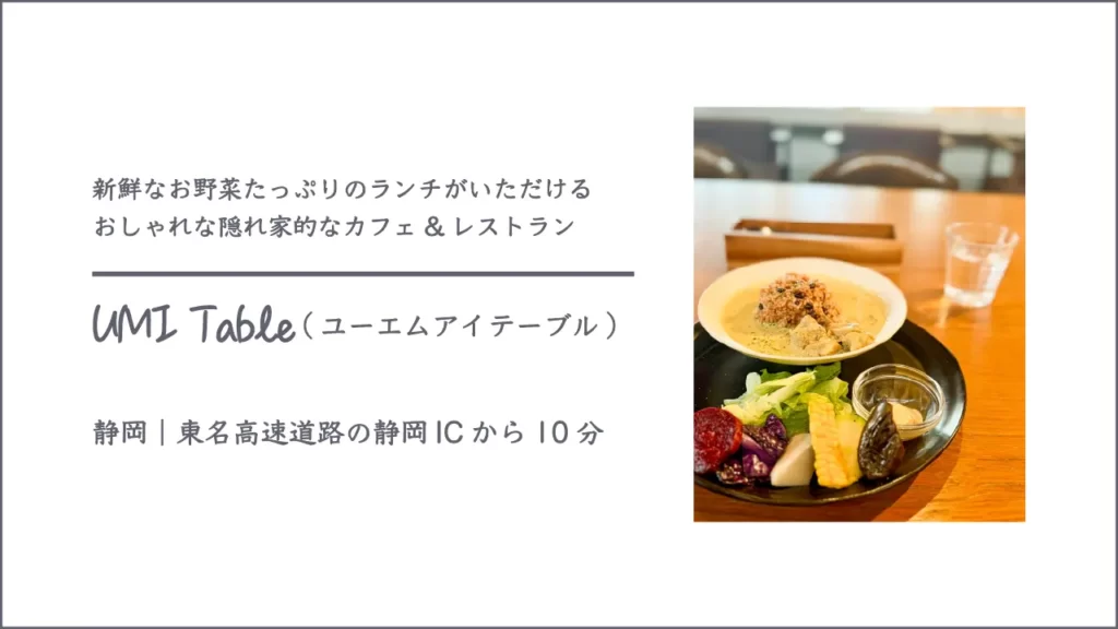 umi table(ユーエムアイテーブル)のランチメニュー 柔らかチキンの豆乳カレー【静岡・駿河区】