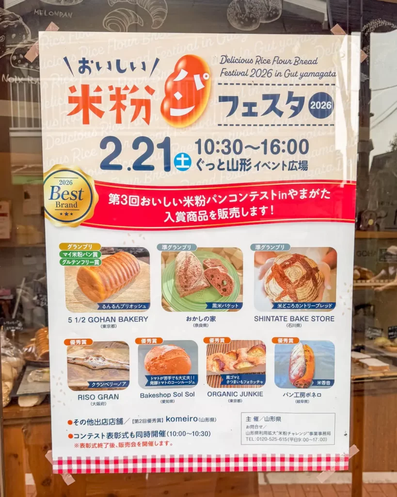 5 1/2 GOHAN BAKERY(ごはんベーカリー)のグランプリ受賞の広告【東京・三鷹】