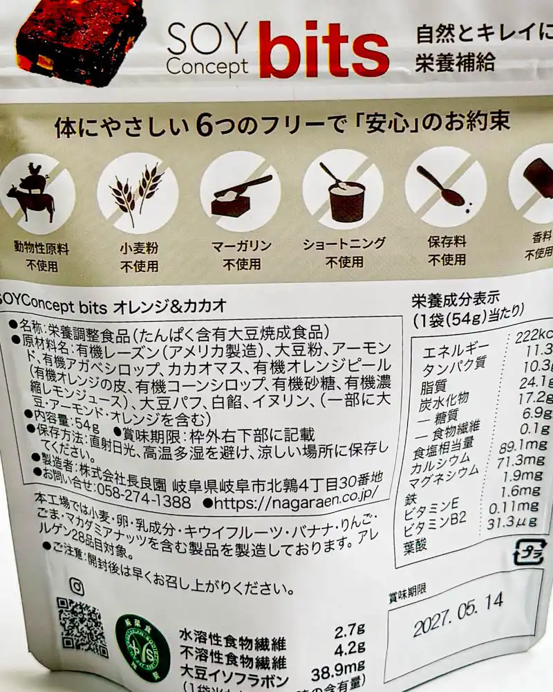 SOY Concept bits 大豆のお菓子オレンジ&カカオ