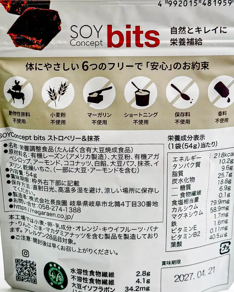 SOY Concept bits 大豆のお菓子ストロベリー&抹茶