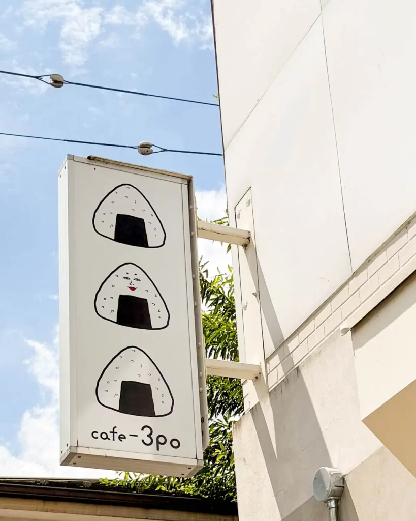 発酵キッチン Cafe-3po(カフェさんぽ)の看板【東京・府中】