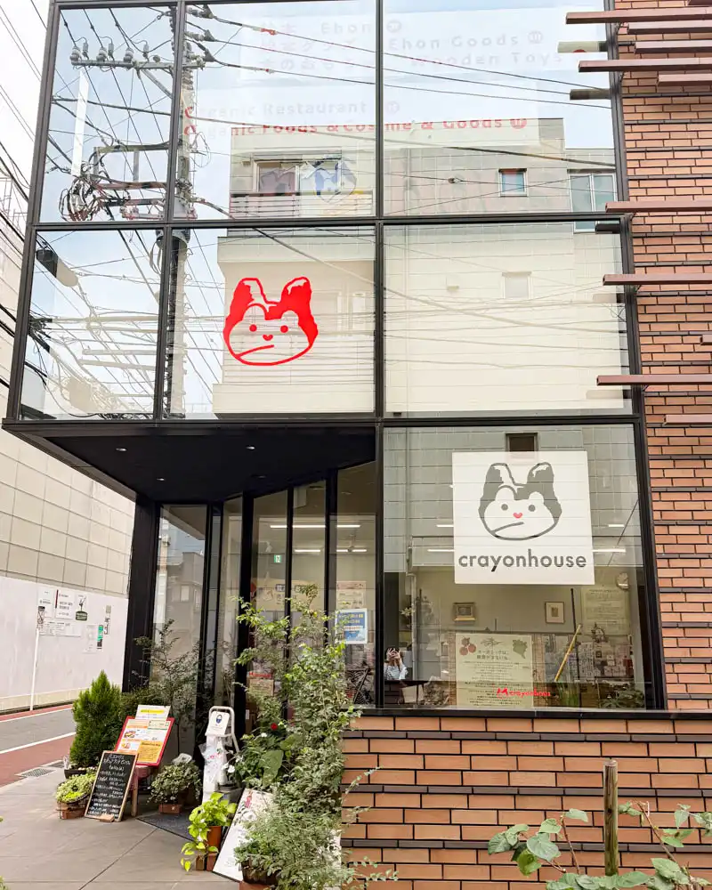 オーガニックレストラン クレヨンハウスの外観【東京・吉祥寺】
