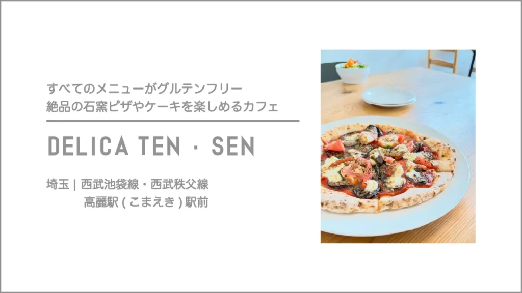 DELICA TEN・SEN(デリカテンセン)の店舗外観【埼玉・日高市】