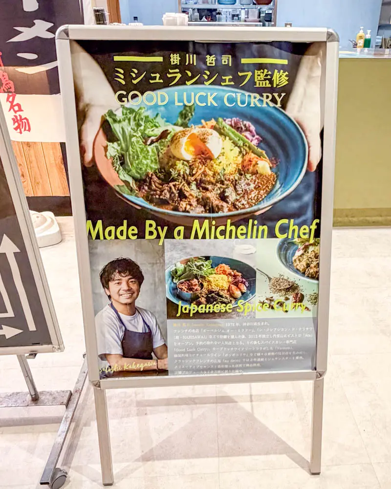 GOOD LUCK CURRY(グッドラックカリー) 府中店のミシュランシェフ監修の看板【東京・府中 ミッテン府中店】