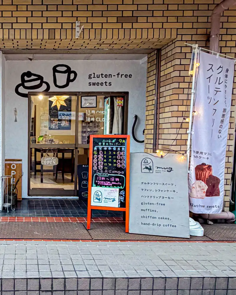 グルテンフリースイーツmug(マグ)の店舗外観【東京・福生市】