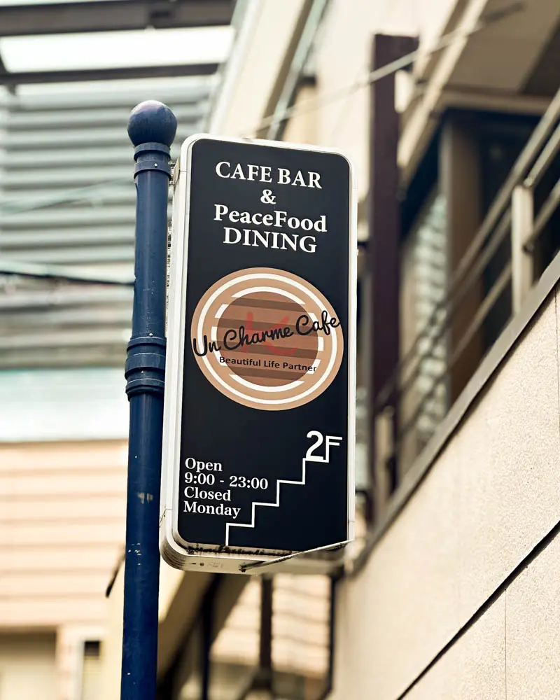 京王線・府中駅からUn Charme Cafe(アンシャルムカフェ)までのアクセス