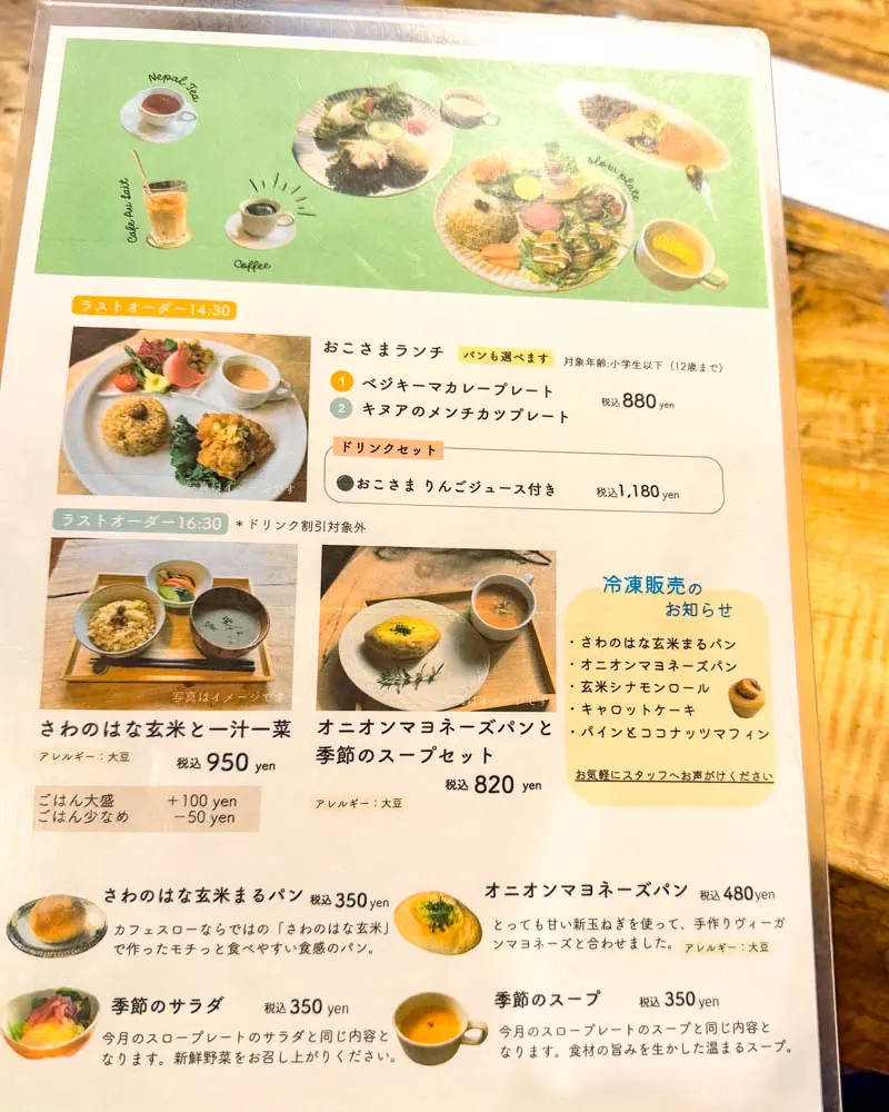 Cafe Slow(カフェスロー)のメニュー【東京・国分寺】