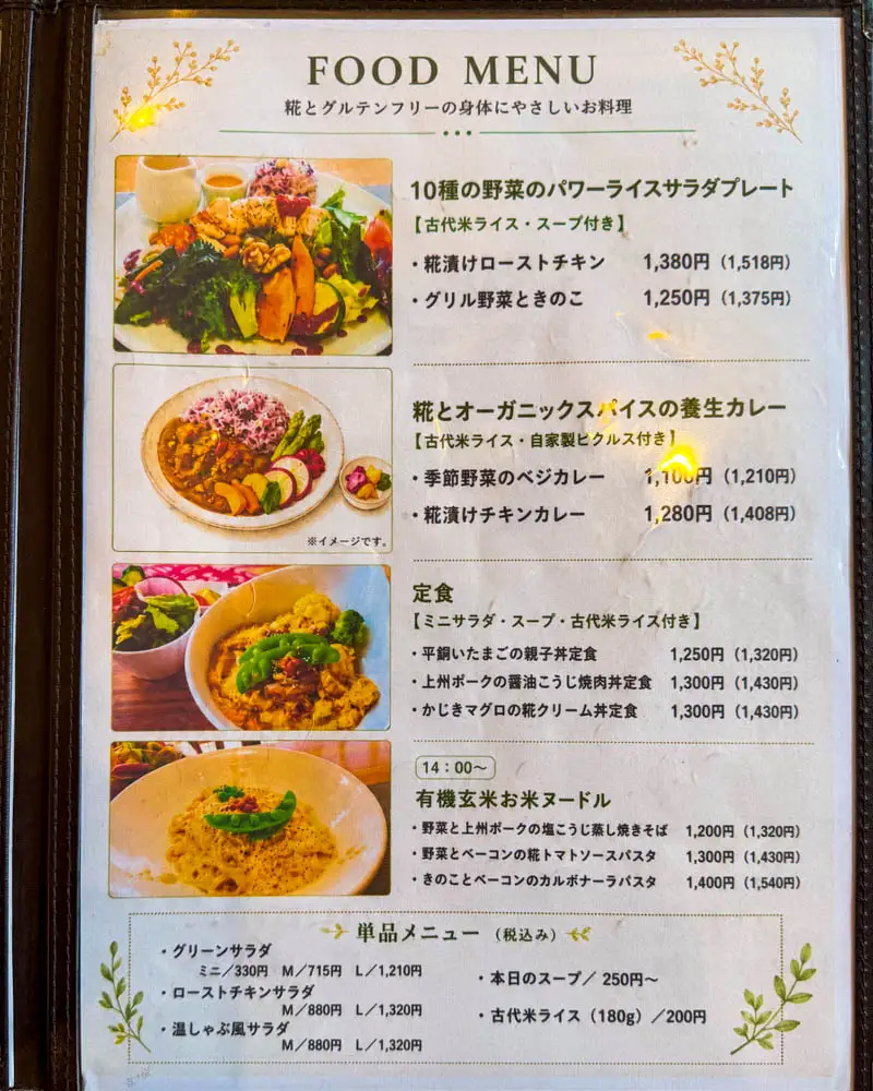 糀とお野菜の小さな台所 キッチン風の穂のメニュー【群馬・前橋市】