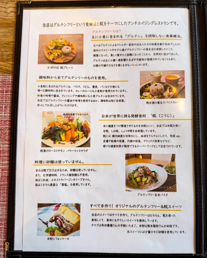 糀とお野菜の小さな台所 キッチン風の穂のメニュー【群馬・前橋市】