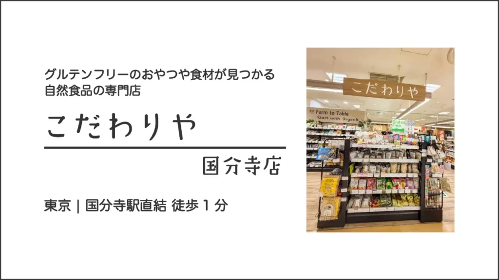 こだわりや国分寺店店舗外観【東京・国分寺】