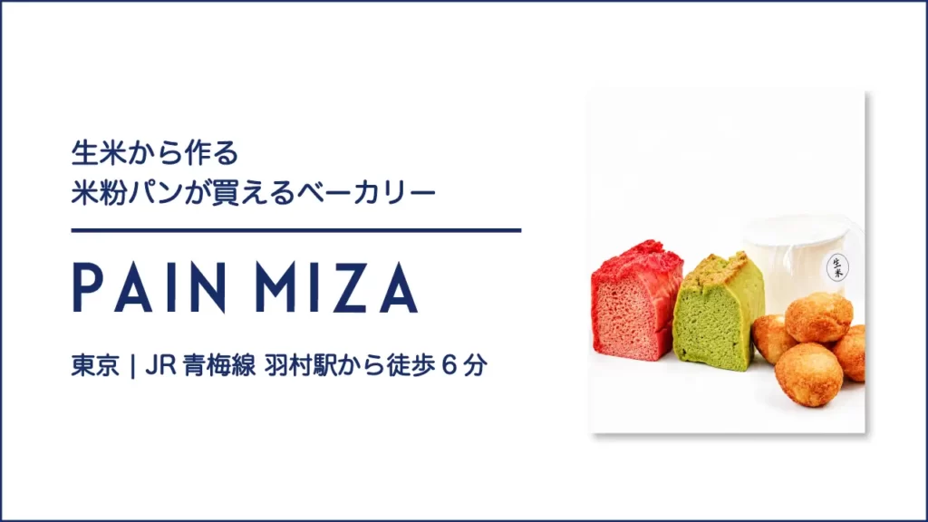 PAIN MIZA (パンみざ)の生米パン ほうれん草とビーツ 生米ドーナツ【東京・羽村市】