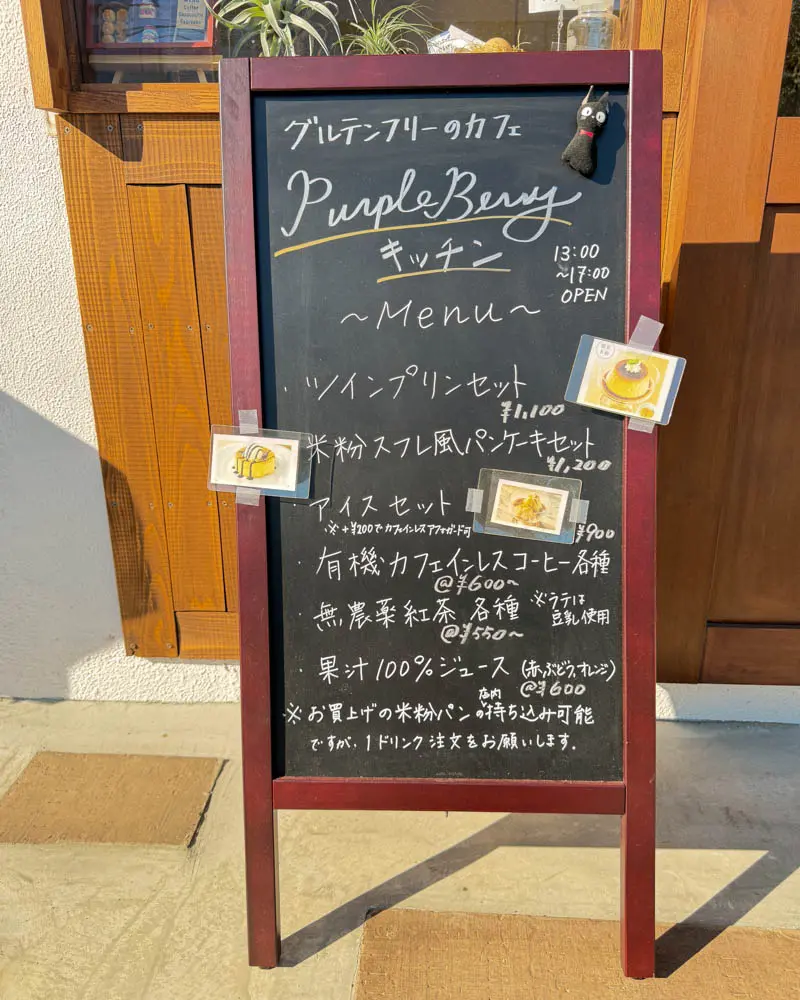 Purple Berry(パープルベリー)カフェの案内板【東京・府中市】